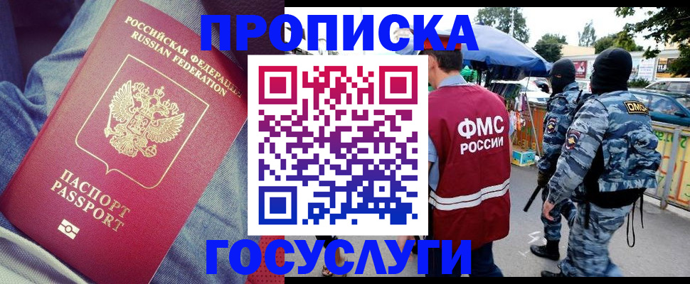 временная регистрация 2025 в Топках